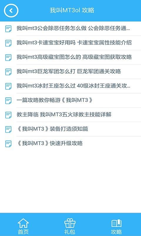 我叫mt3通用礼包截图4