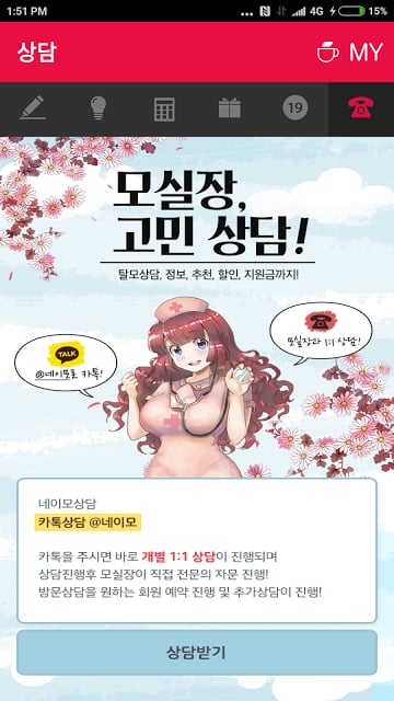 네이모 - 모발이식, 헤어라인, 탈모, 두피케어 정보截图5