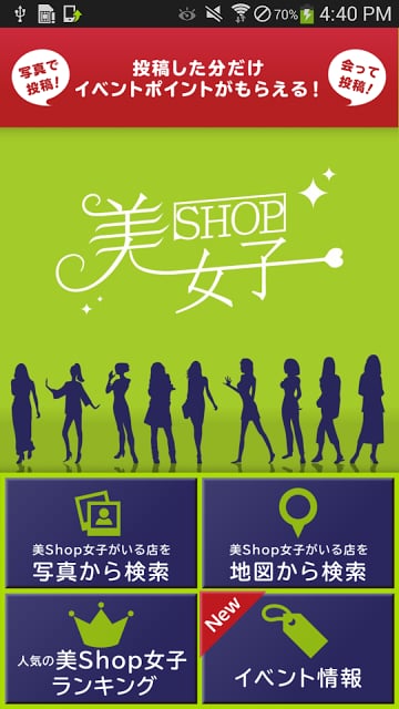 美shop女子　~看板女子店员検索~截图3