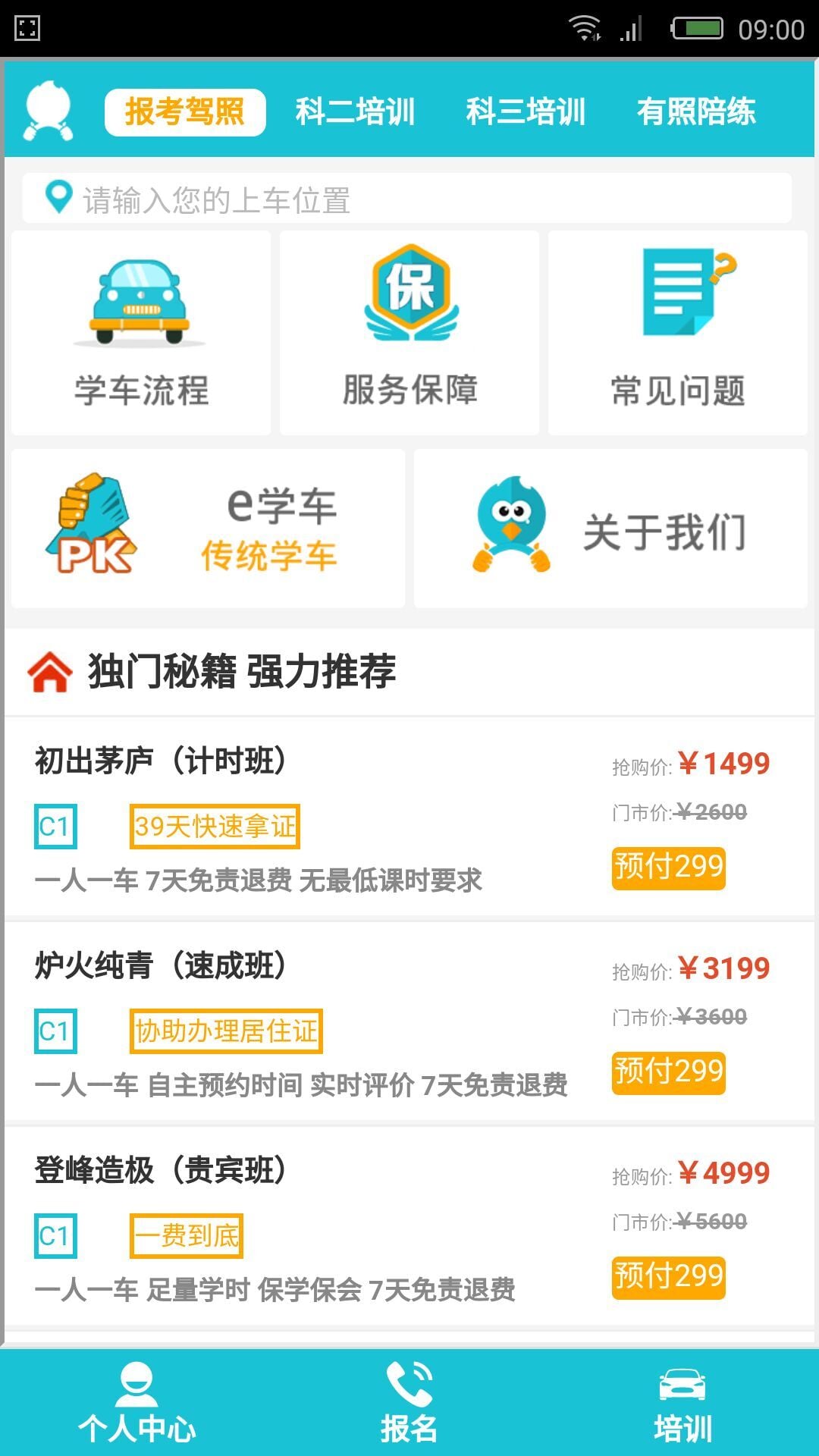 e学车截图5