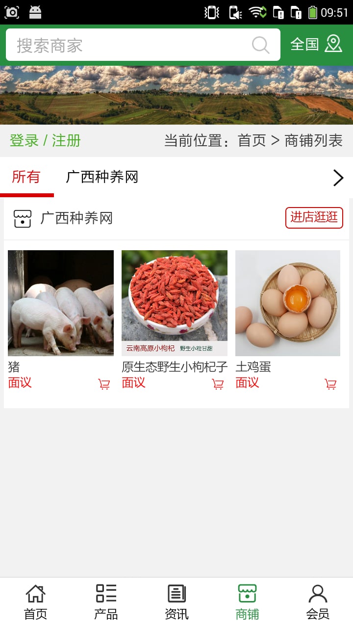 广西种养网截图2