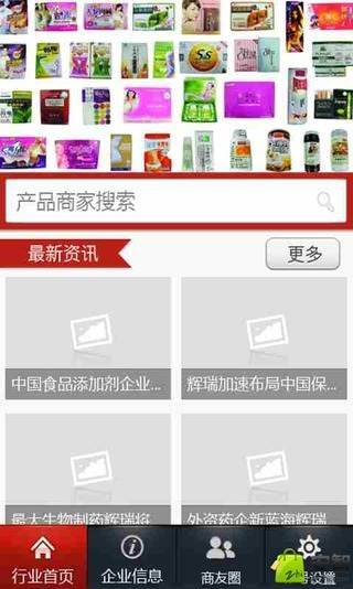 中国保健品行业门户截图4