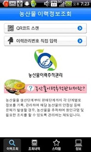 농산물이력 QR코드 조회截图4