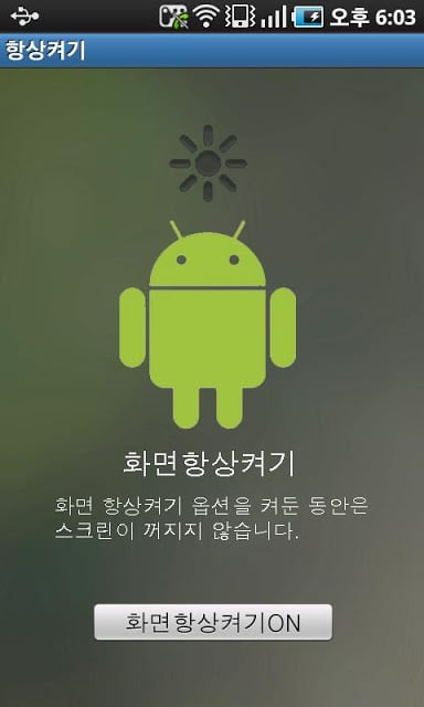 스크린 화면 항상켜기截图1