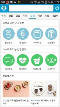 자가진단 – 세상의 모든 건강정보 마이닥터截图