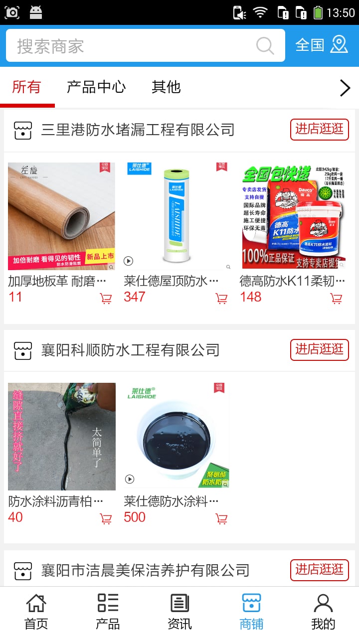 襄阳防水装修工程截图3