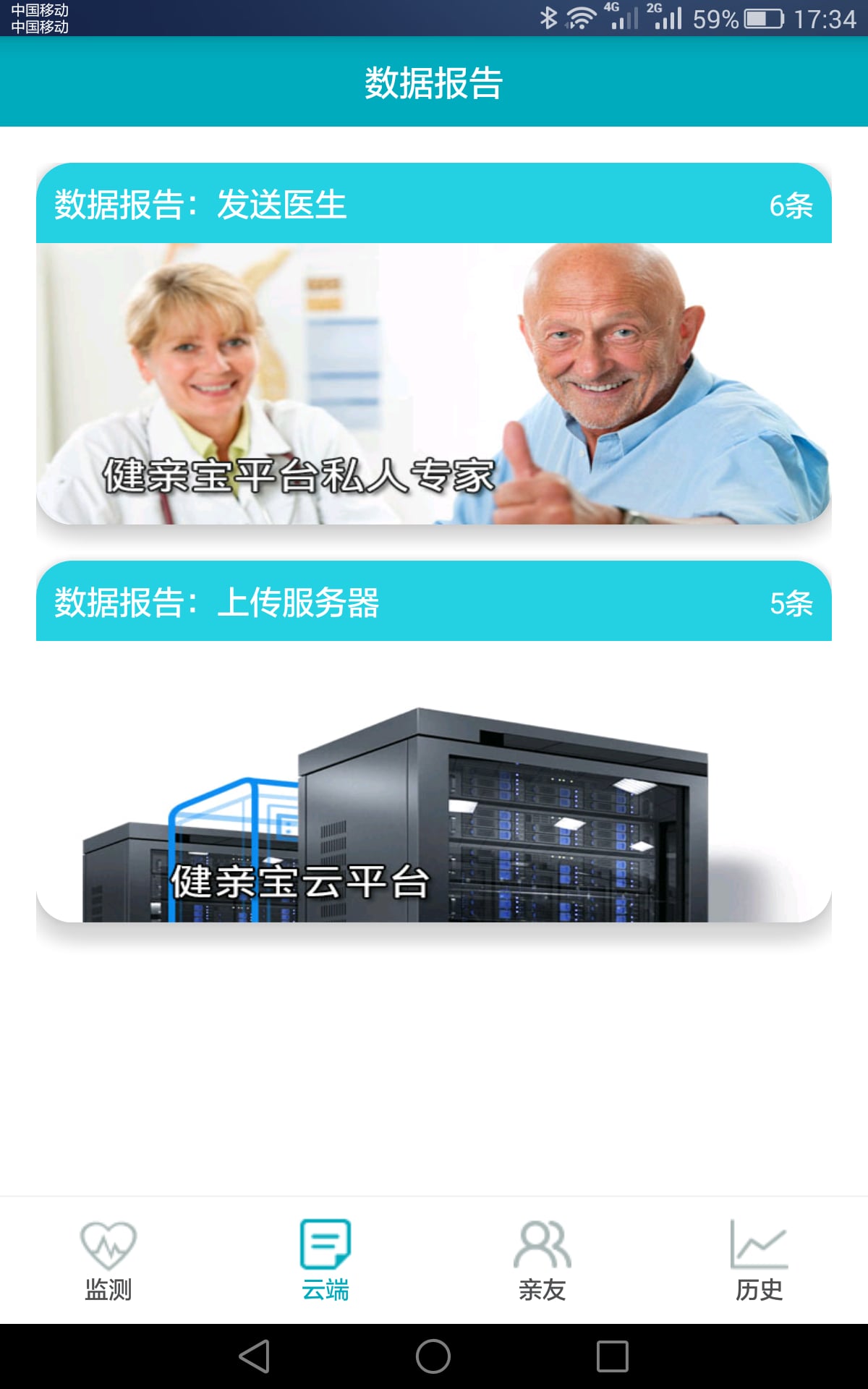 健亲宝截图4