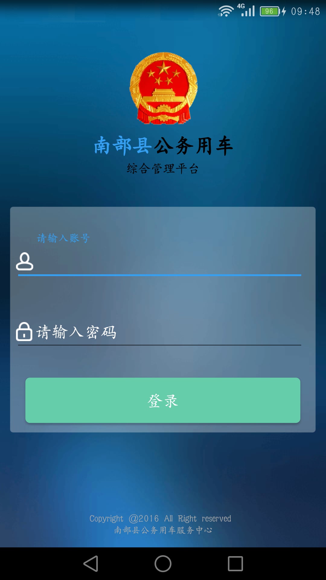 公务用车手机端截图4