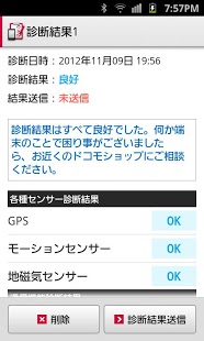 诊断ツールアプリ截图9