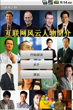 互联网人物截图