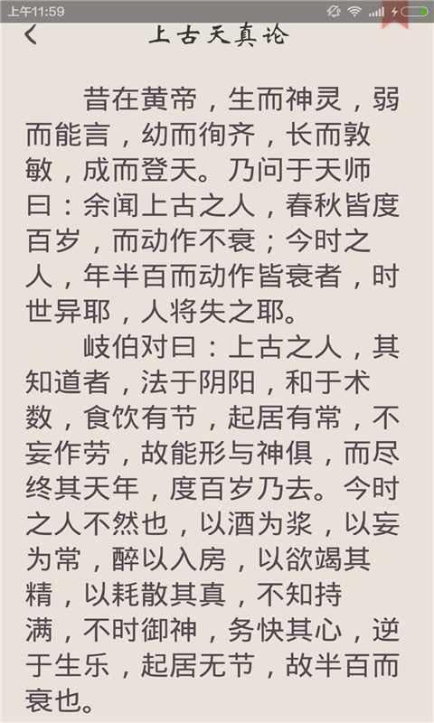 经典国学典籍截图2