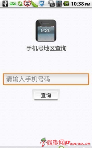 手机号地区查询截图4