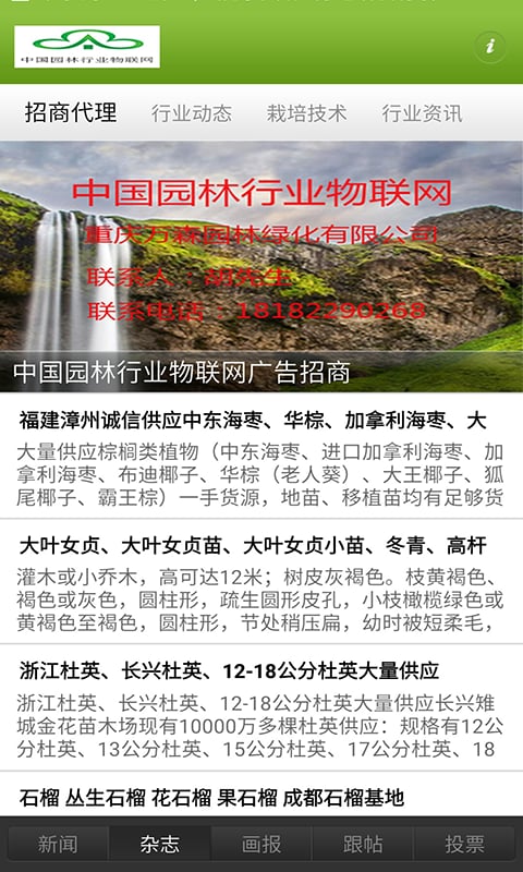 园林行业物联网截图2