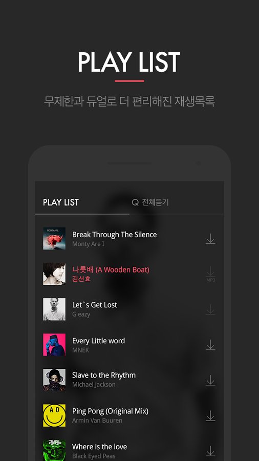 다음 뮤직 - Daum Music截图1