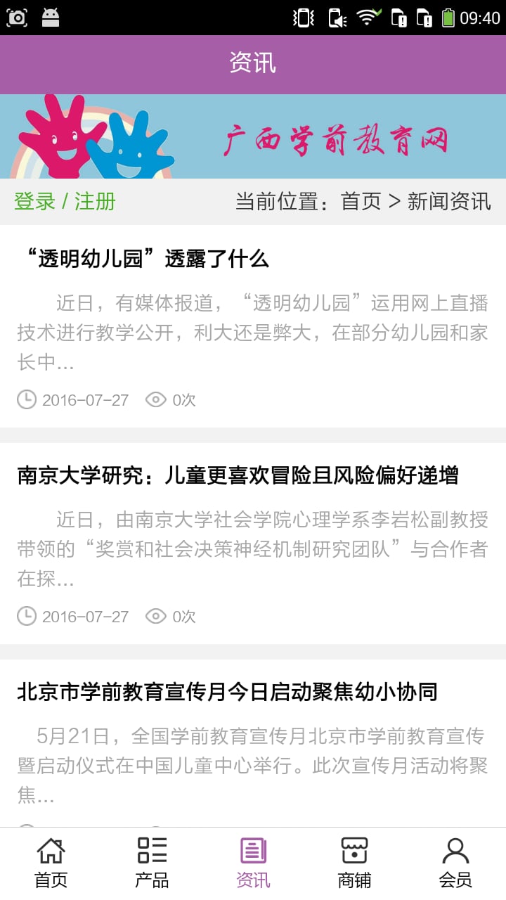 广西学前教育网截图2