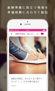 ゼクシィ -结婚・结婚式検索のための结婚准备情报アプリ截图