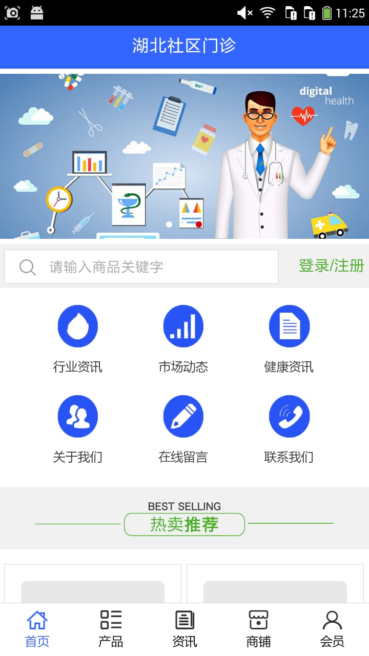 湖北社区门诊截图2