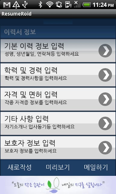 ResumeRoid 이력서 작성앱截图4