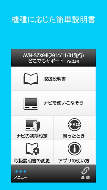 どこでもサポート截图2