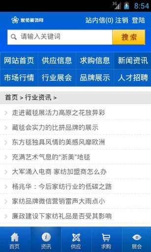 家纺装饰网截图2