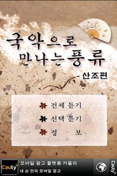传统音乐迎接优雅（sanjopyeon） - 免费 -截图