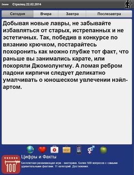 Бизнес гороскоп截图