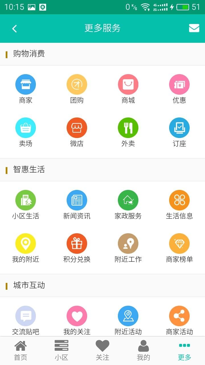 便民户户通截图2