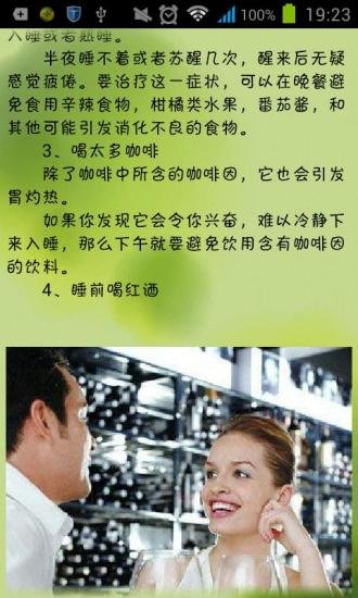 必看白领摆脱失眠妙招截图4