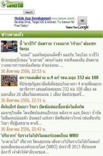 Thailand Latest News截图3