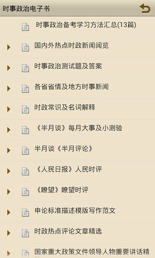 时事政治电子书截图3