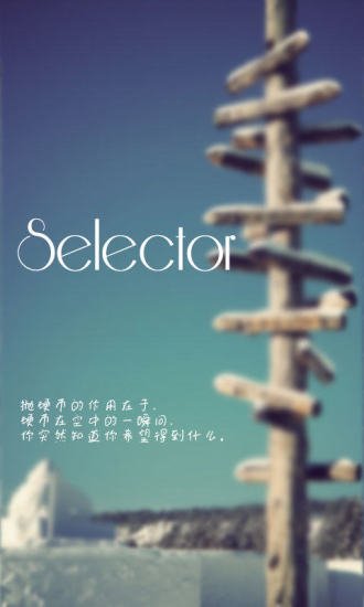 Selector截图3