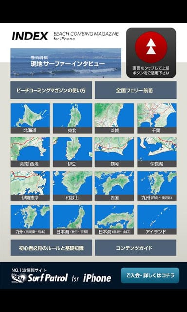 サーフィンMAP 2013BCM截图4