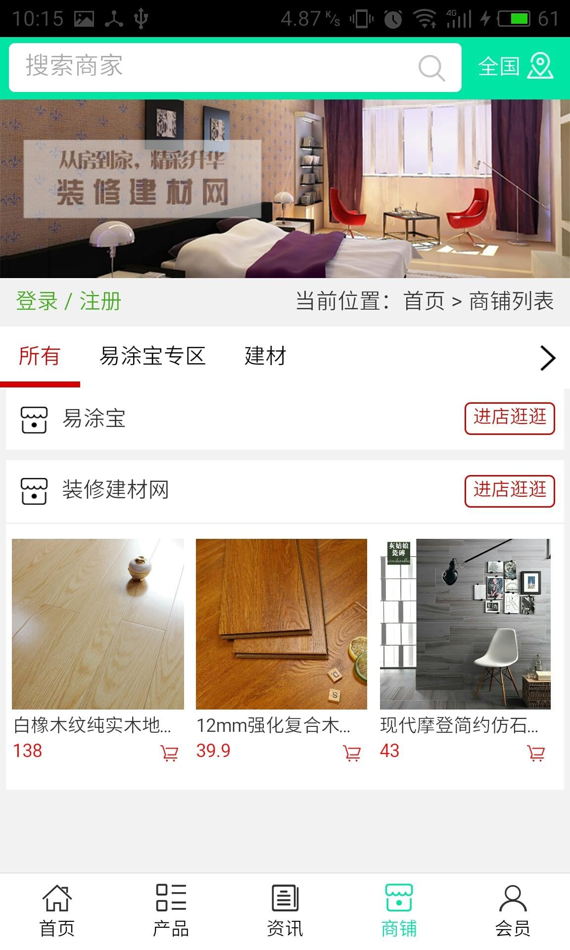 装修建材网截图1