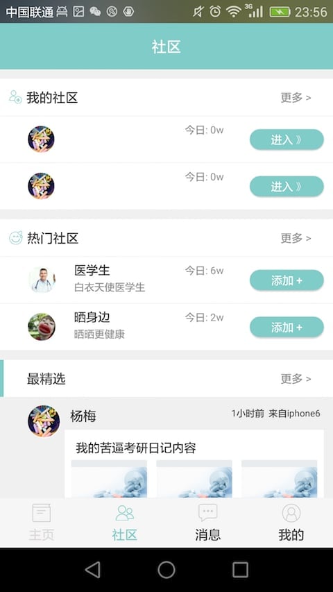 医学生截图5