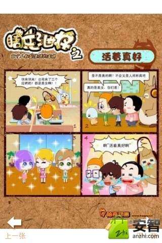 瞎兵泄将哈奇漫画第3辑截图4