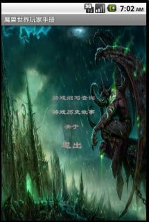 魔兽世界玩家手册截图1