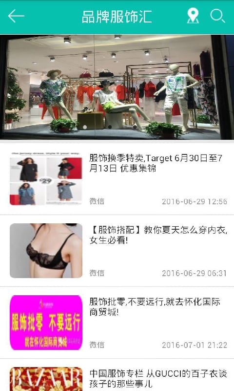 品牌服饰汇截图2