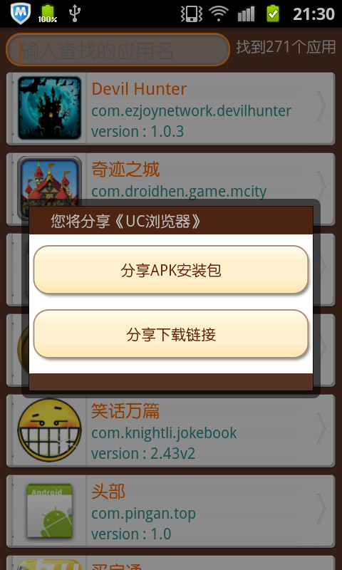 App分享截图1