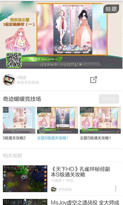 奇迹暖暖攻略视频截图2