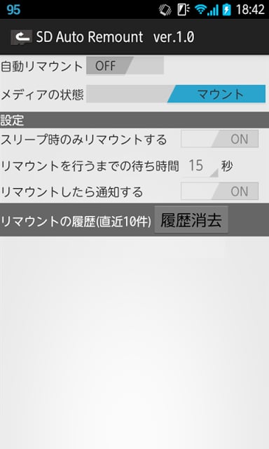 SD Auto Remount(広告付き)截图2