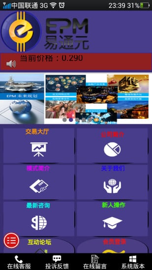 易通元截图4