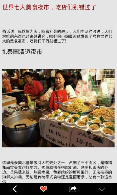 旅行美食指南截图3