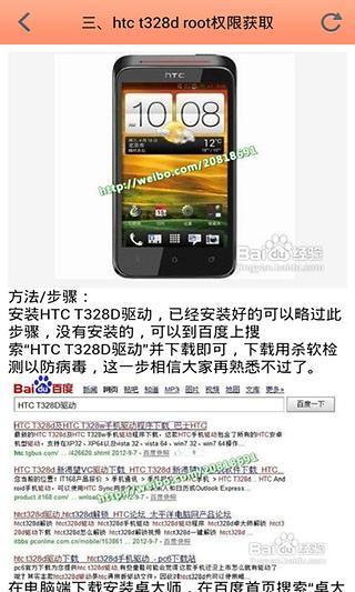 HTC手机简易root教程截图4