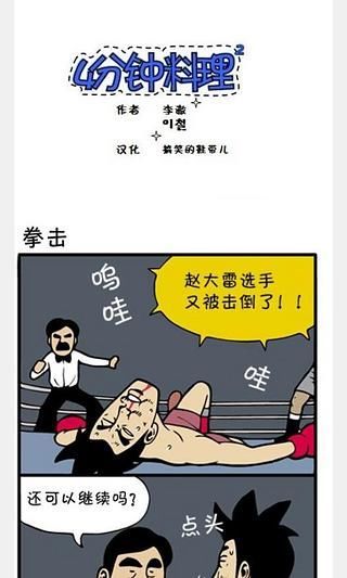 超级内涵漫画截图3