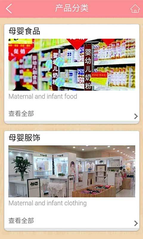 四川母婴用品截图4