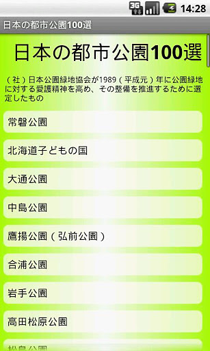 Japanese 100 famous views.截图3