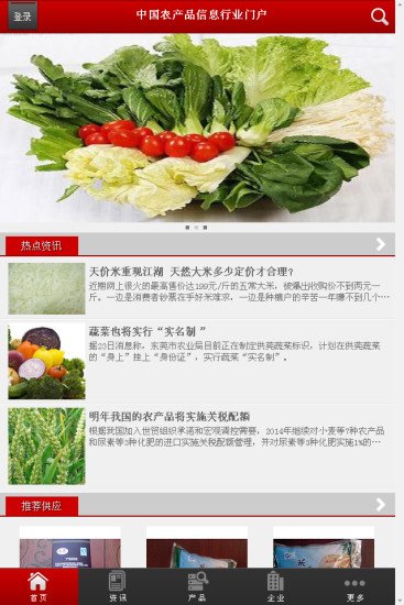 中国农产品信息行业网截图4
