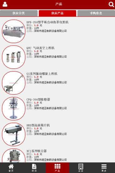 中国制药机械行业门户截图7