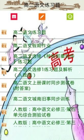 高二语文练习题截图2