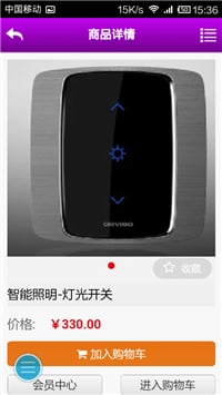 智能照明物联网截图1